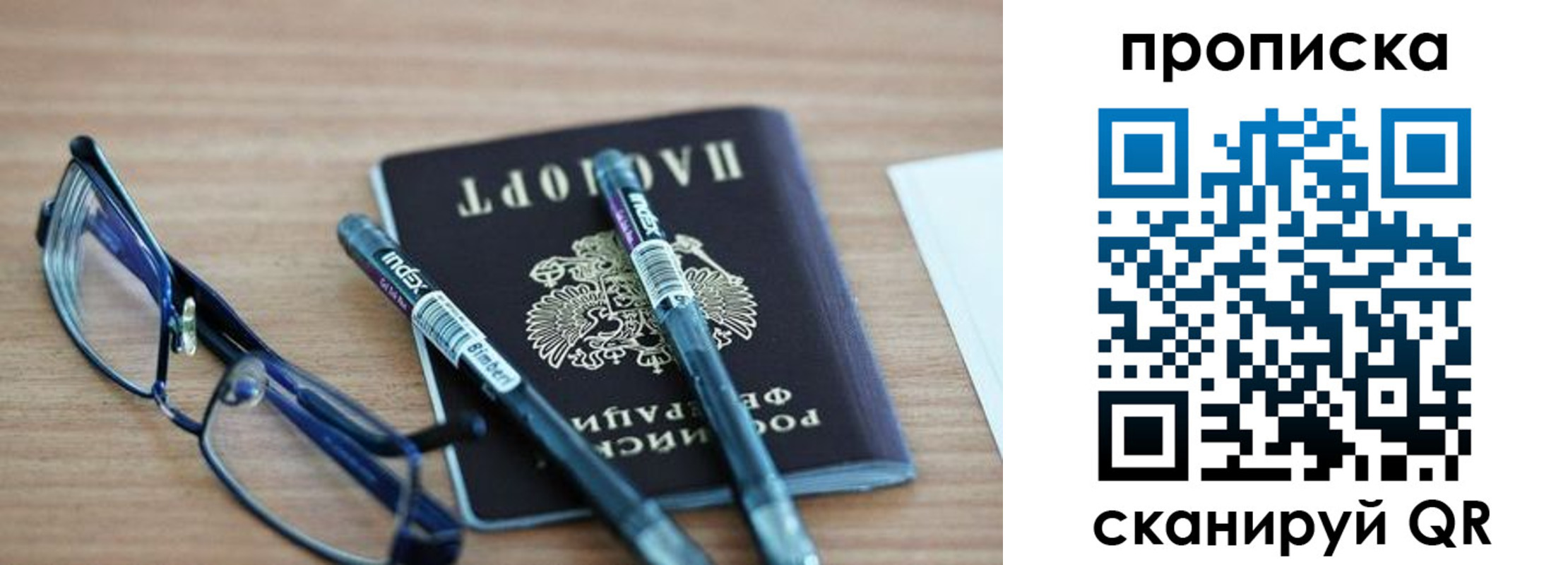 прописка от собственника в Калининградской области