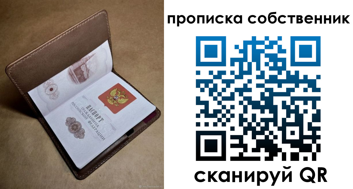 временная прописка в Калининградской области