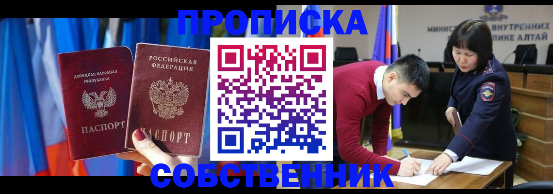 временная регистрация собственник в Калининградской области