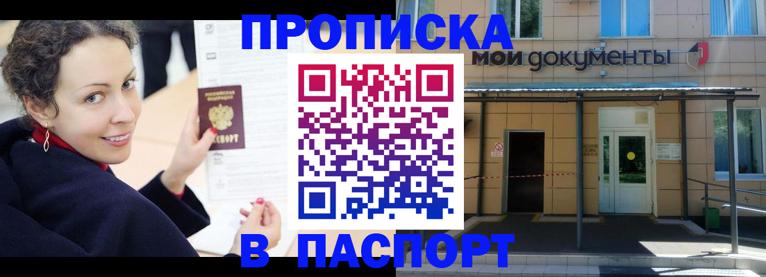 прописка законно в Калининградской области