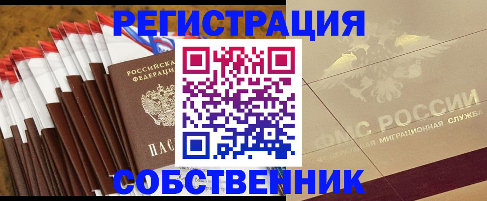 временная прописка в Калининградской области