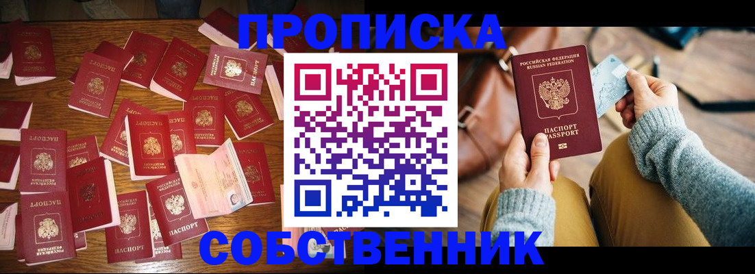 временная регистрация купить в Калининградской области