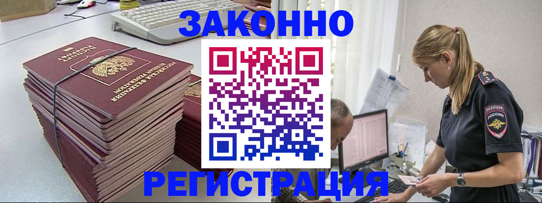 прописка в Калининградской области